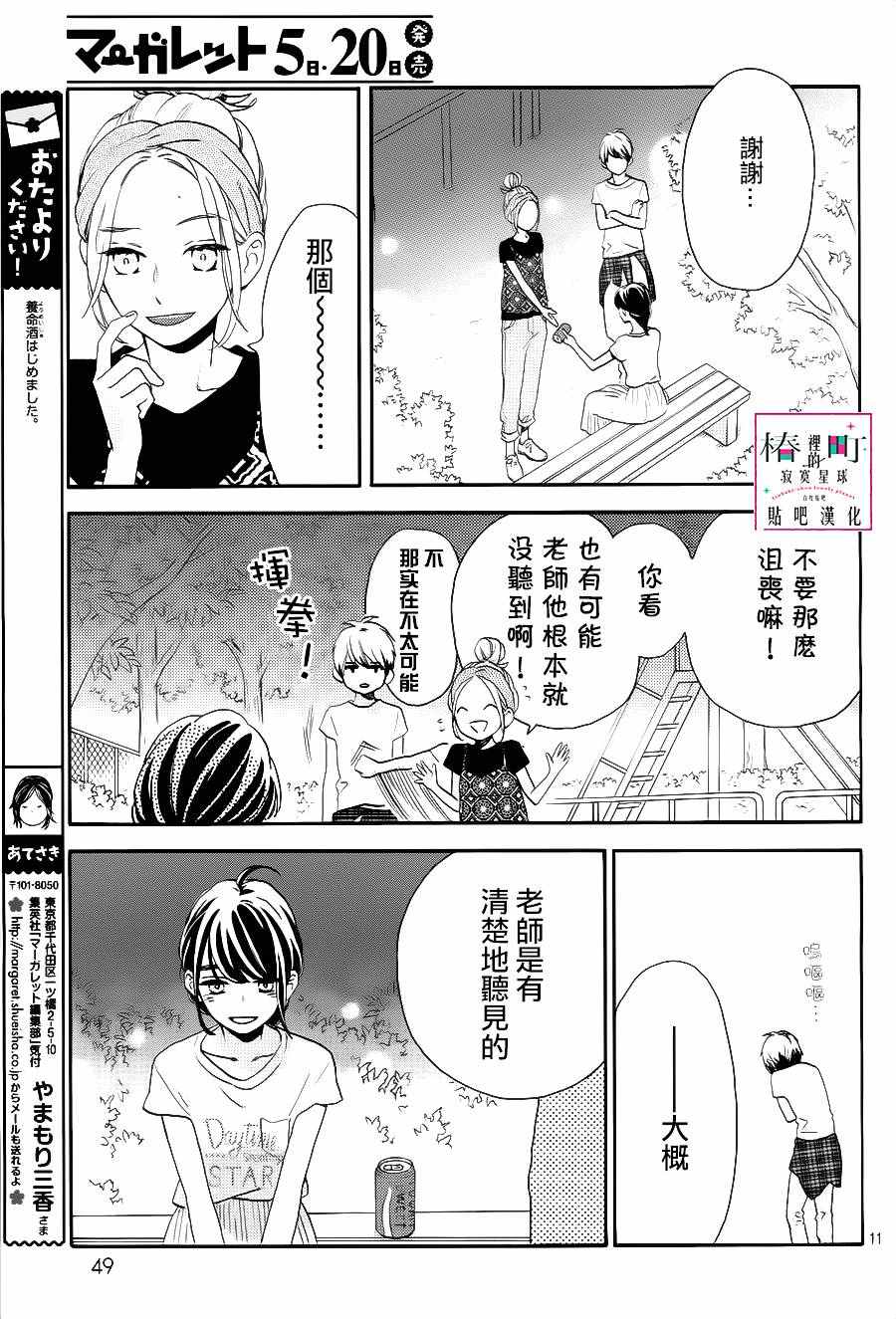 《椿町里的寂寞星球》漫画最新章节第28话免费下拉式在线观看章节第【11】张图片