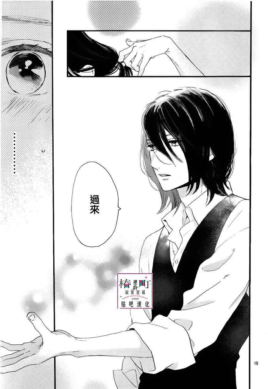 《椿町里的寂寞星球》漫画最新章节第56话免费下拉式在线观看章节第【19】张图片