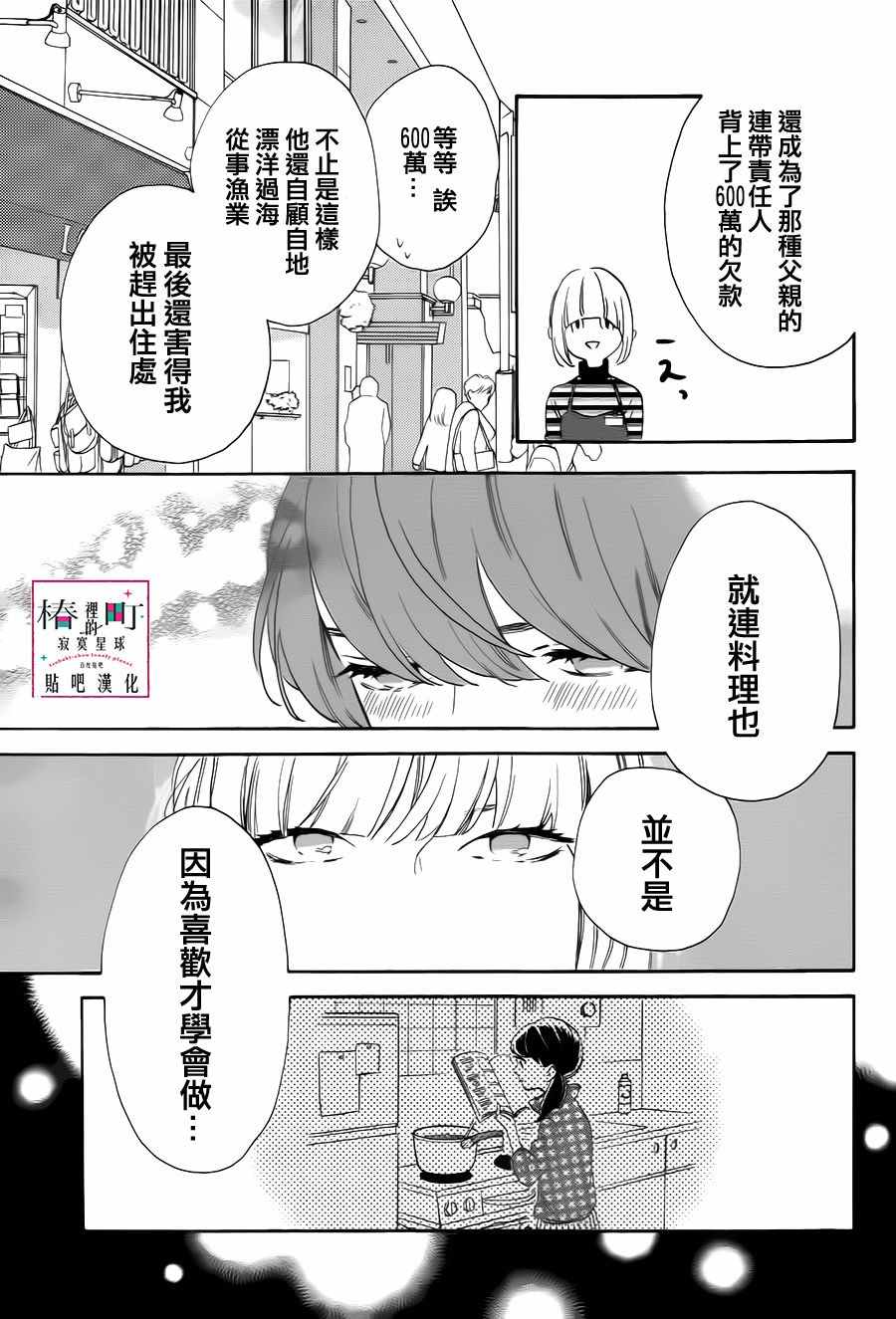 《椿町里的寂寞星球》漫画最新章节第35话免费下拉式在线观看章节第【13】张图片