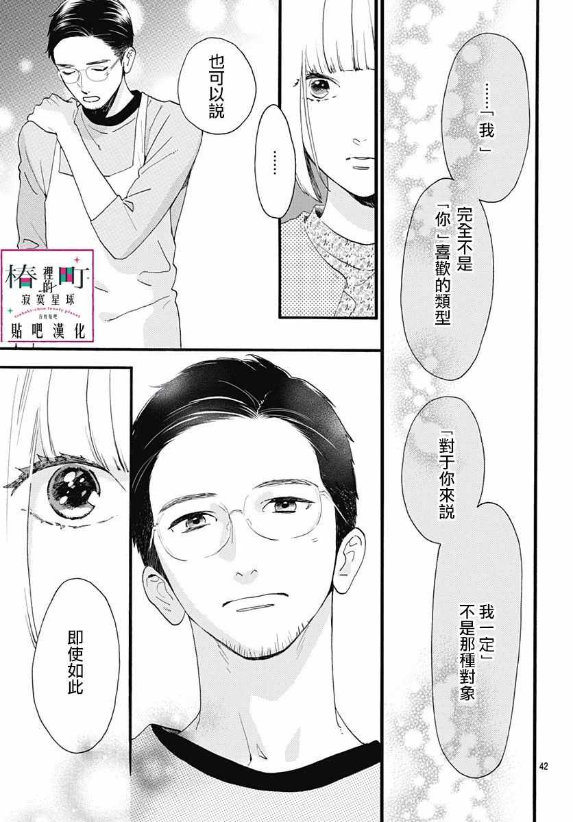 《椿町里的寂寞星球》漫画最新章节番外03免费下拉式在线观看章节第【44】张图片