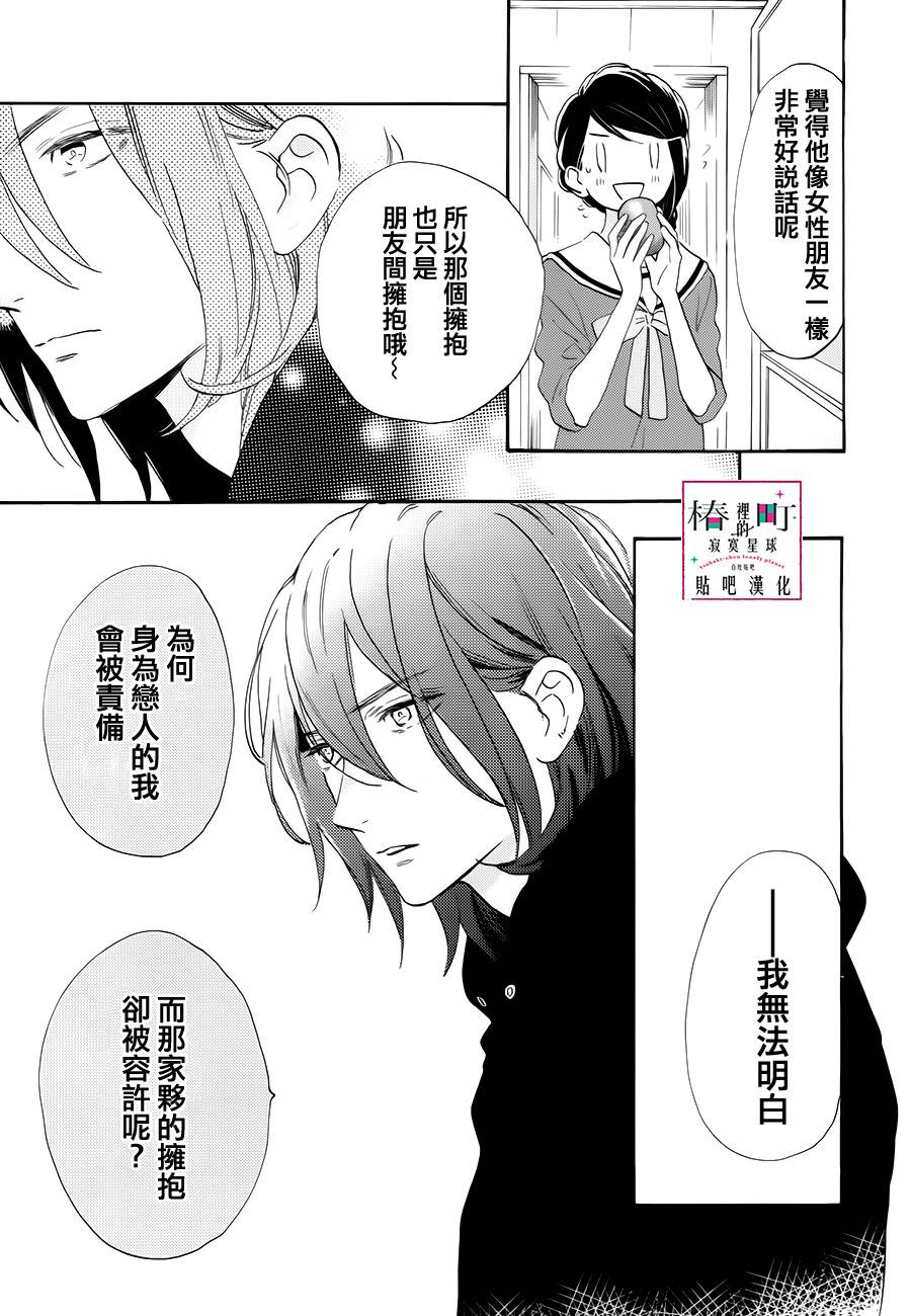 《椿町里的寂寞星球》漫画最新章节第37话免费下拉式在线观看章节第【21】张图片