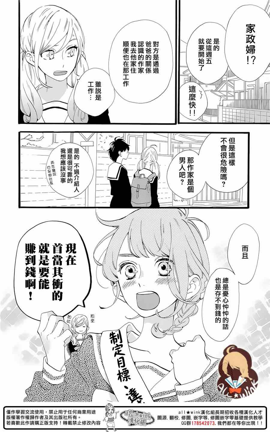 《椿町里的寂寞星球》漫画最新章节第1话免费下拉式在线观看章节第【9】张图片