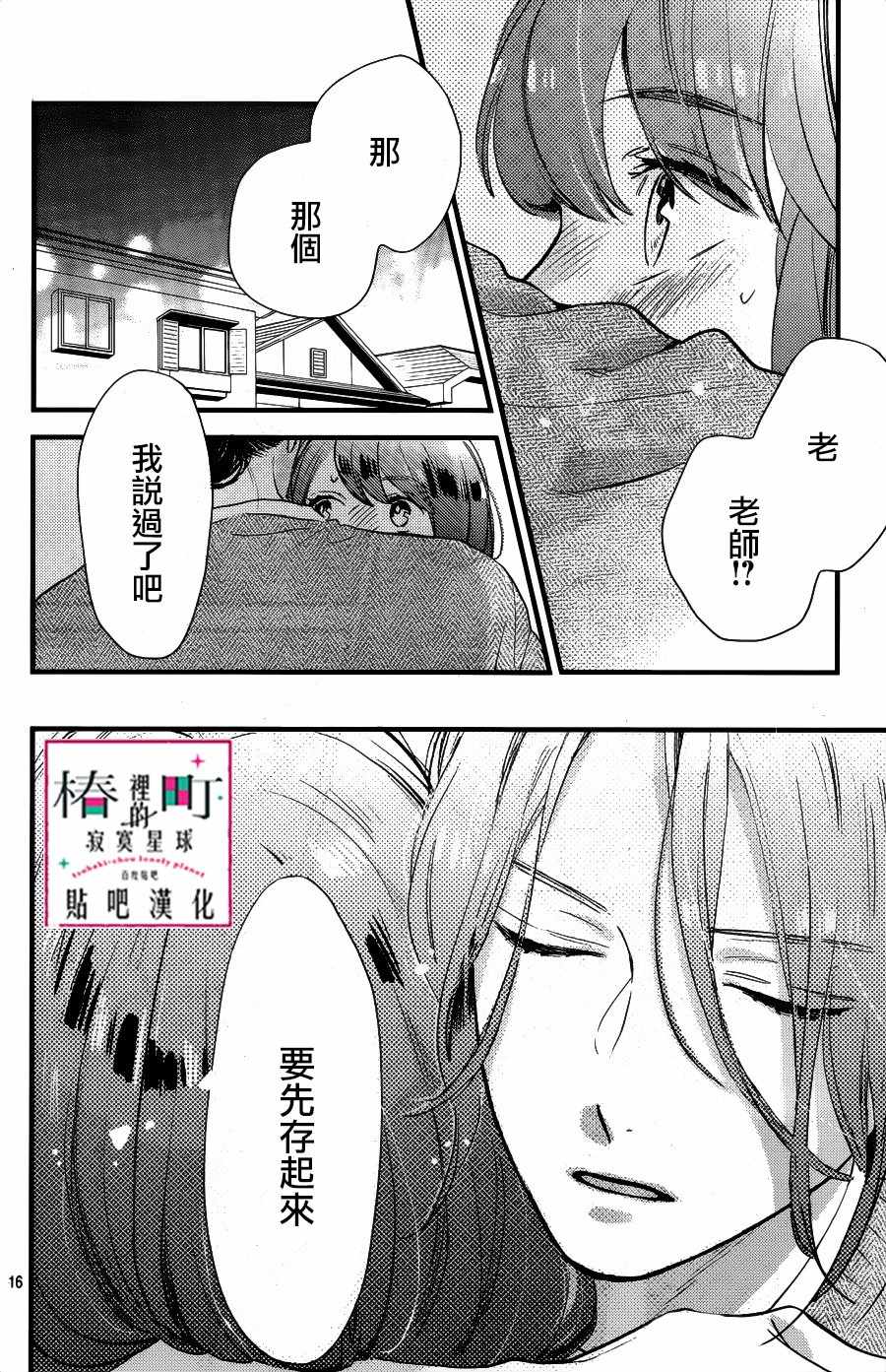 《椿町里的寂寞星球》漫画最新章节第65话免费下拉式在线观看章节第【16】张图片