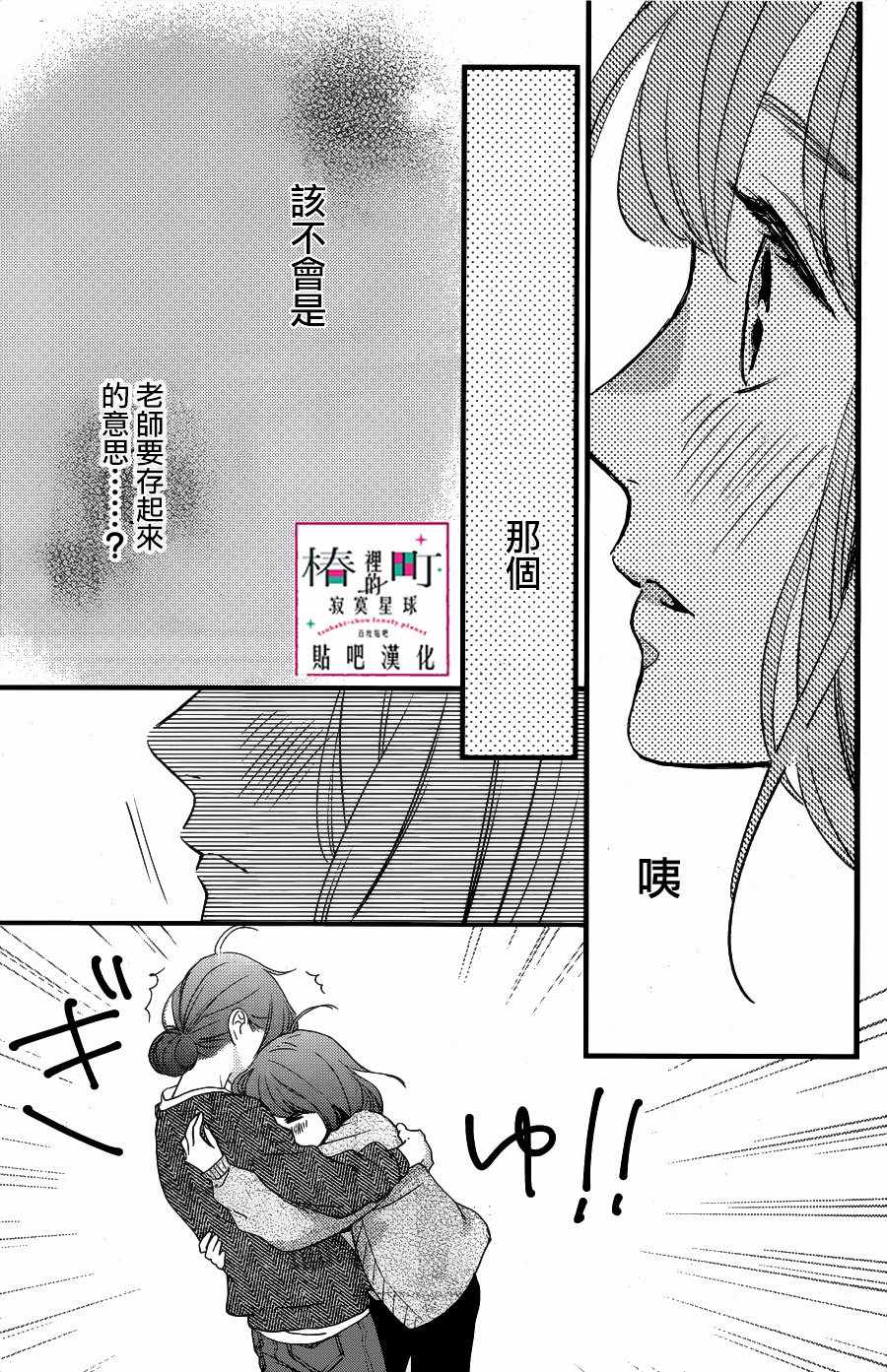 《椿町里的寂寞星球》漫画最新章节第65话免费下拉式在线观看章节第【17】张图片