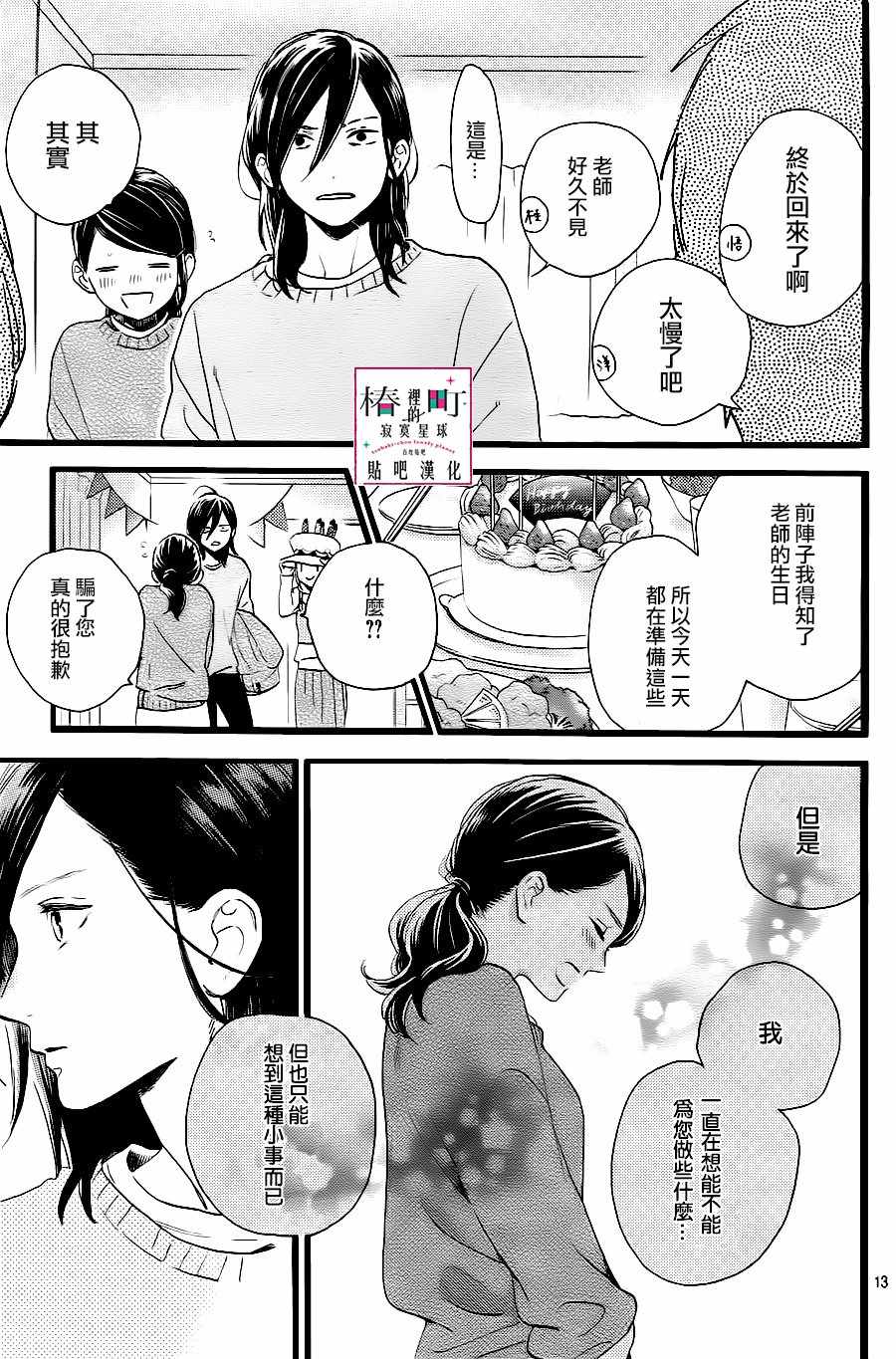 《椿町里的寂寞星球》漫画最新章节第61话免费下拉式在线观看章节第【13】张图片