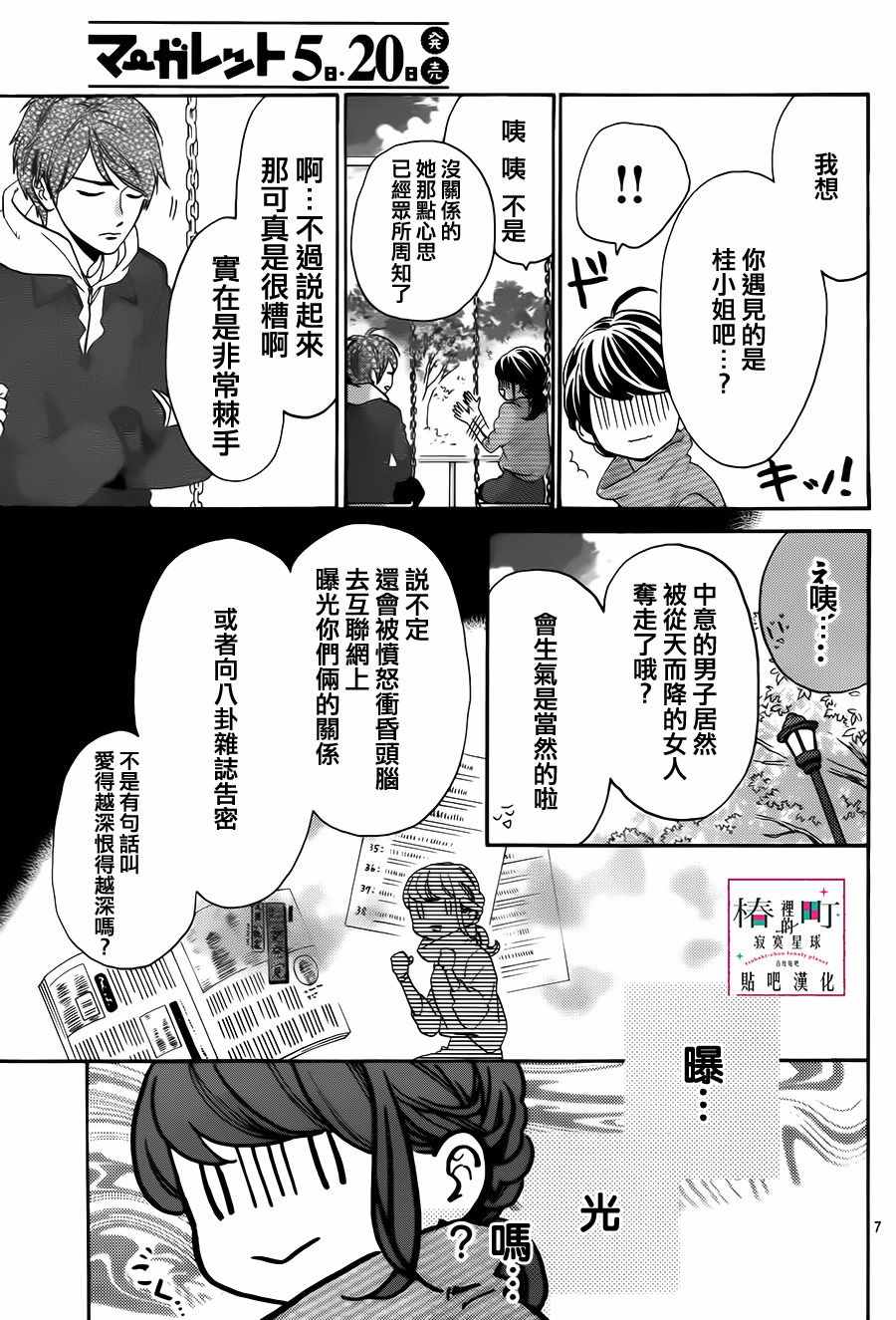 《椿町里的寂寞星球》漫画最新章节第35话免费下拉式在线观看章节第【7】张图片