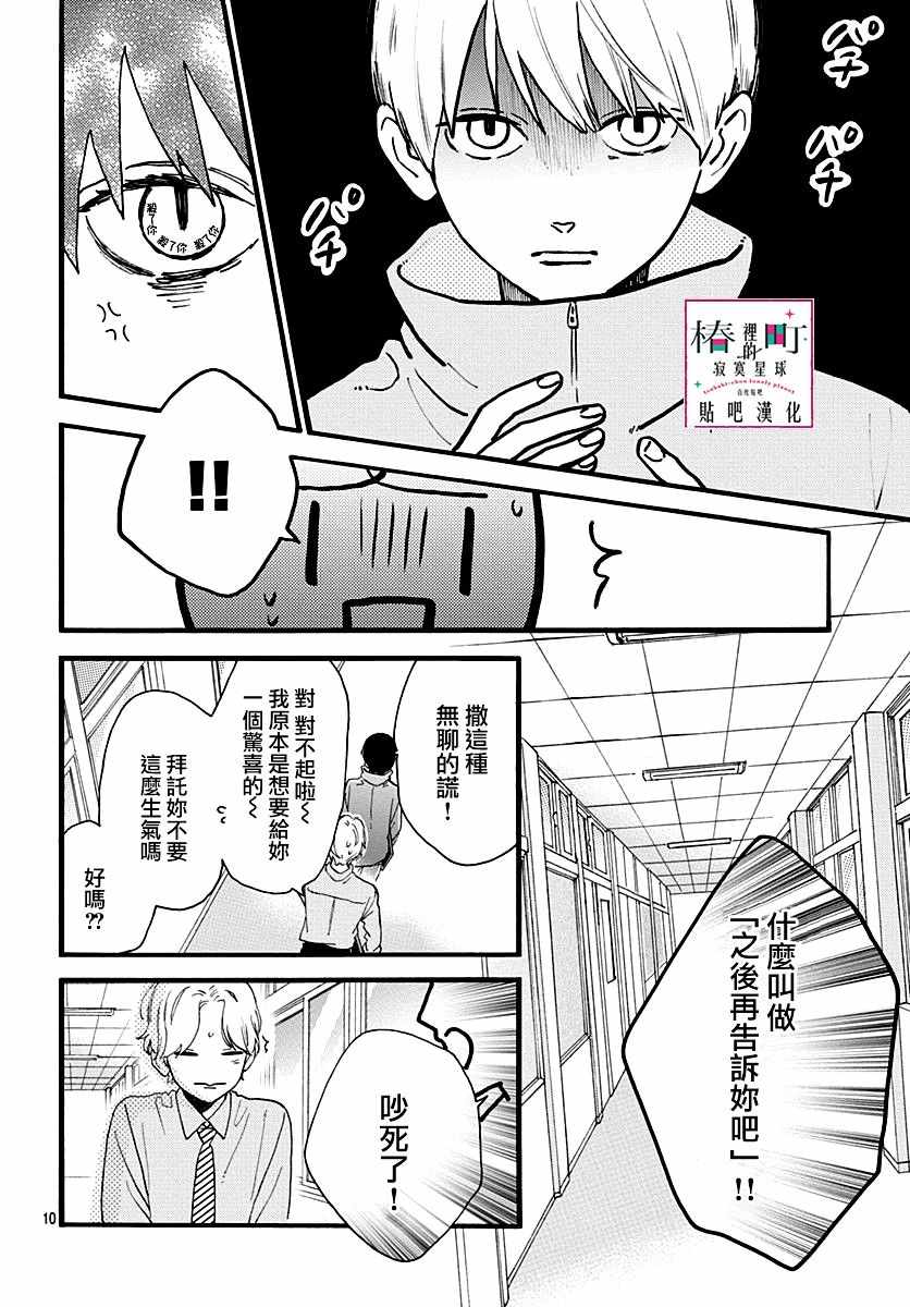 《椿町里的寂寞星球》漫画最新章节番外02免费下拉式在线观看章节第【10】张图片