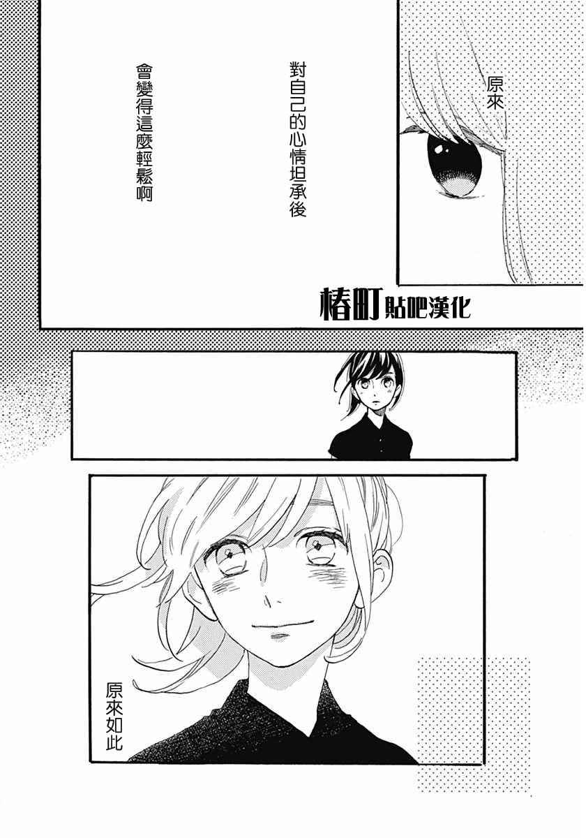 《椿町里的寂寞星球》漫画最新章节第20话免费下拉式在线观看章节第【6】张图片