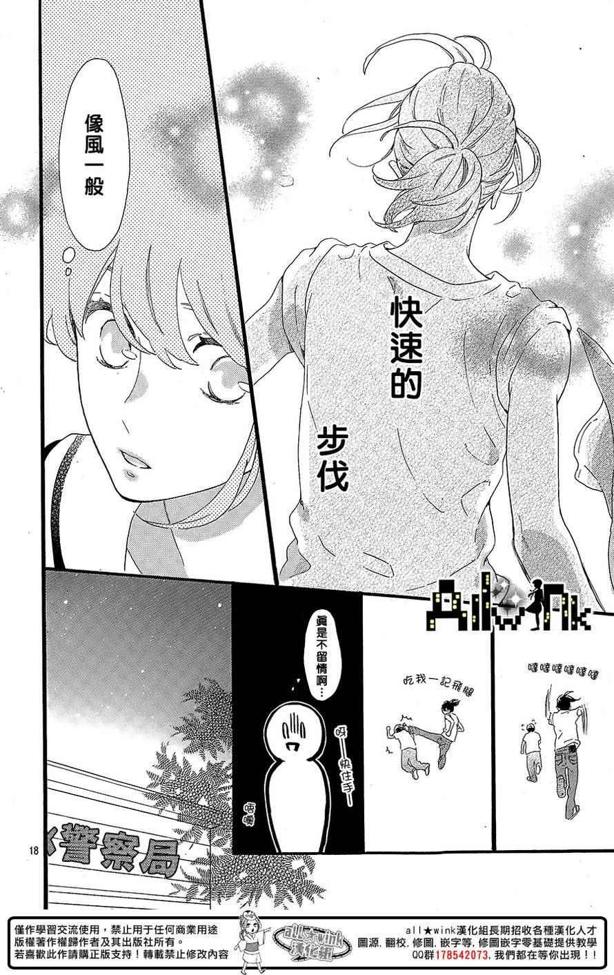 《椿町里的寂寞星球》漫画最新章节第3话免费下拉式在线观看章节第【19】张图片