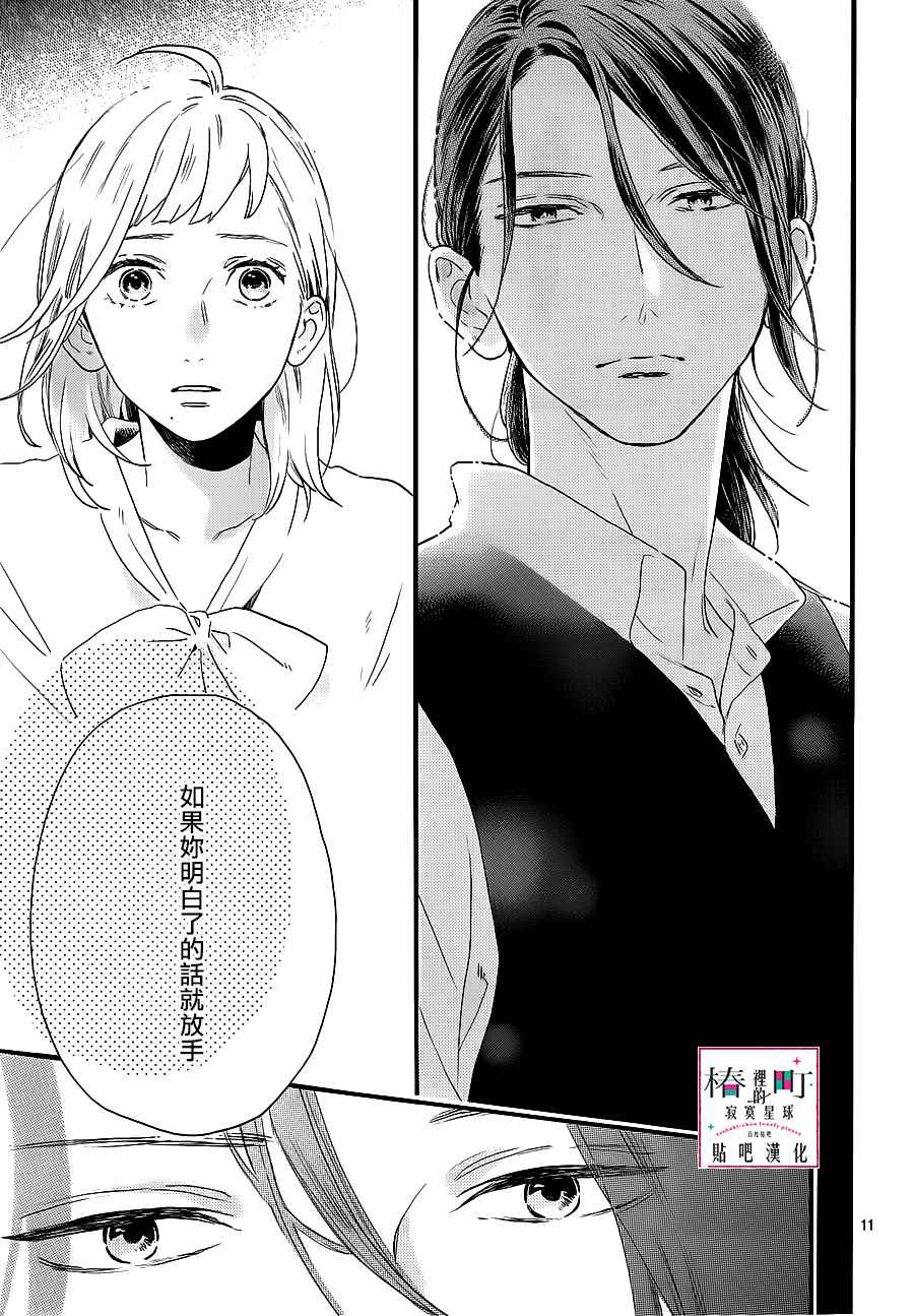 《椿町里的寂寞星球》漫画最新章节第55话免费下拉式在线观看章节第【11】张图片