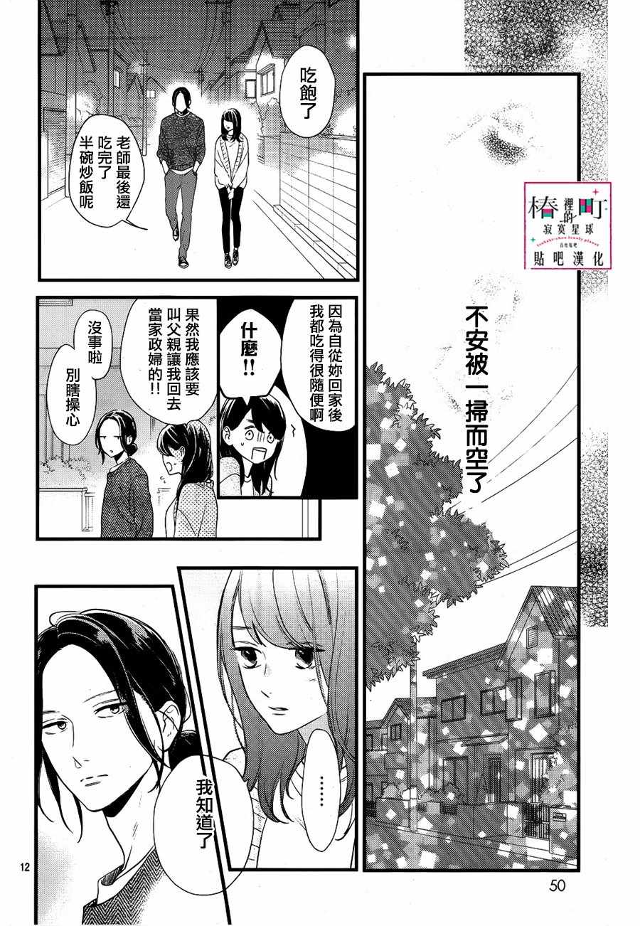 《椿町里的寂寞星球》漫画最新章节第65话免费下拉式在线观看章节第【12】张图片