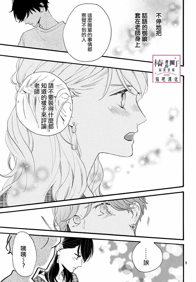 《椿町里的寂寞星球》漫画最新章节第71话免费下拉式在线观看章节第【9】张图片