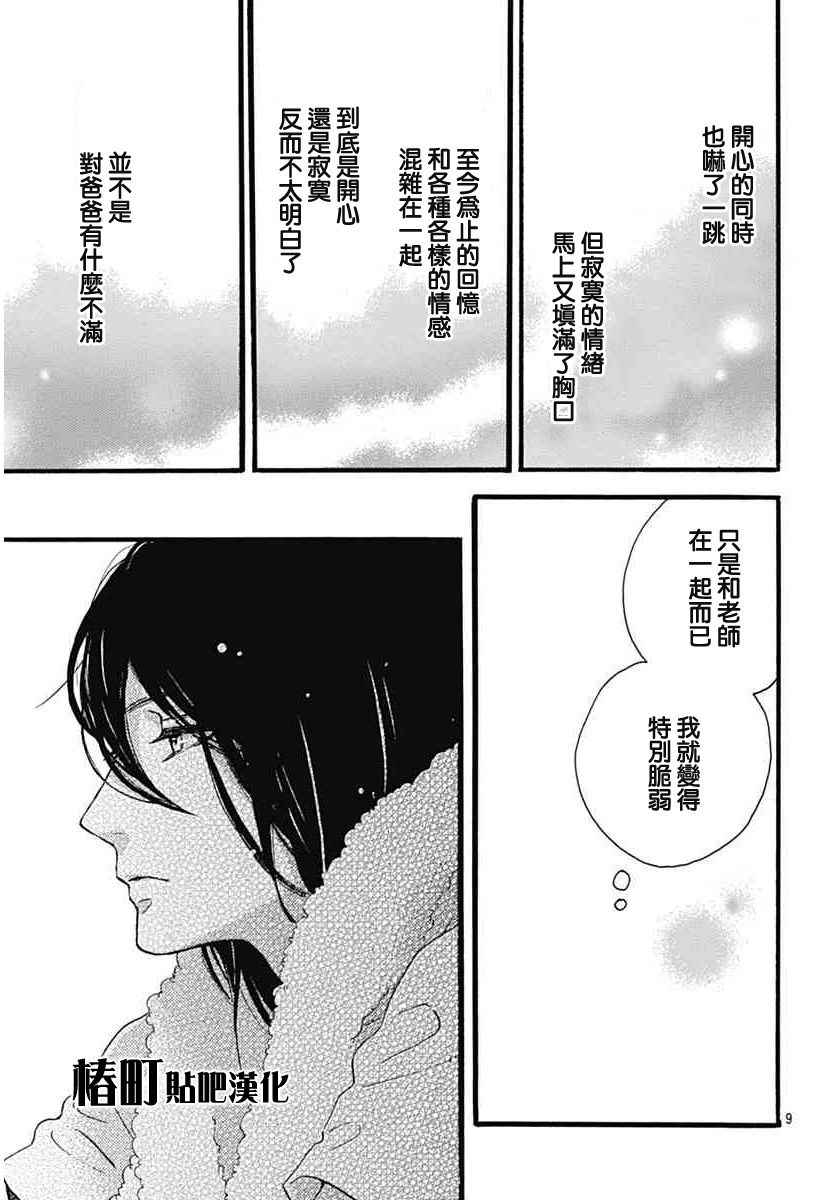 《椿町里的寂寞星球》漫画最新章节第17话免费下拉式在线观看章节第【9】张图片