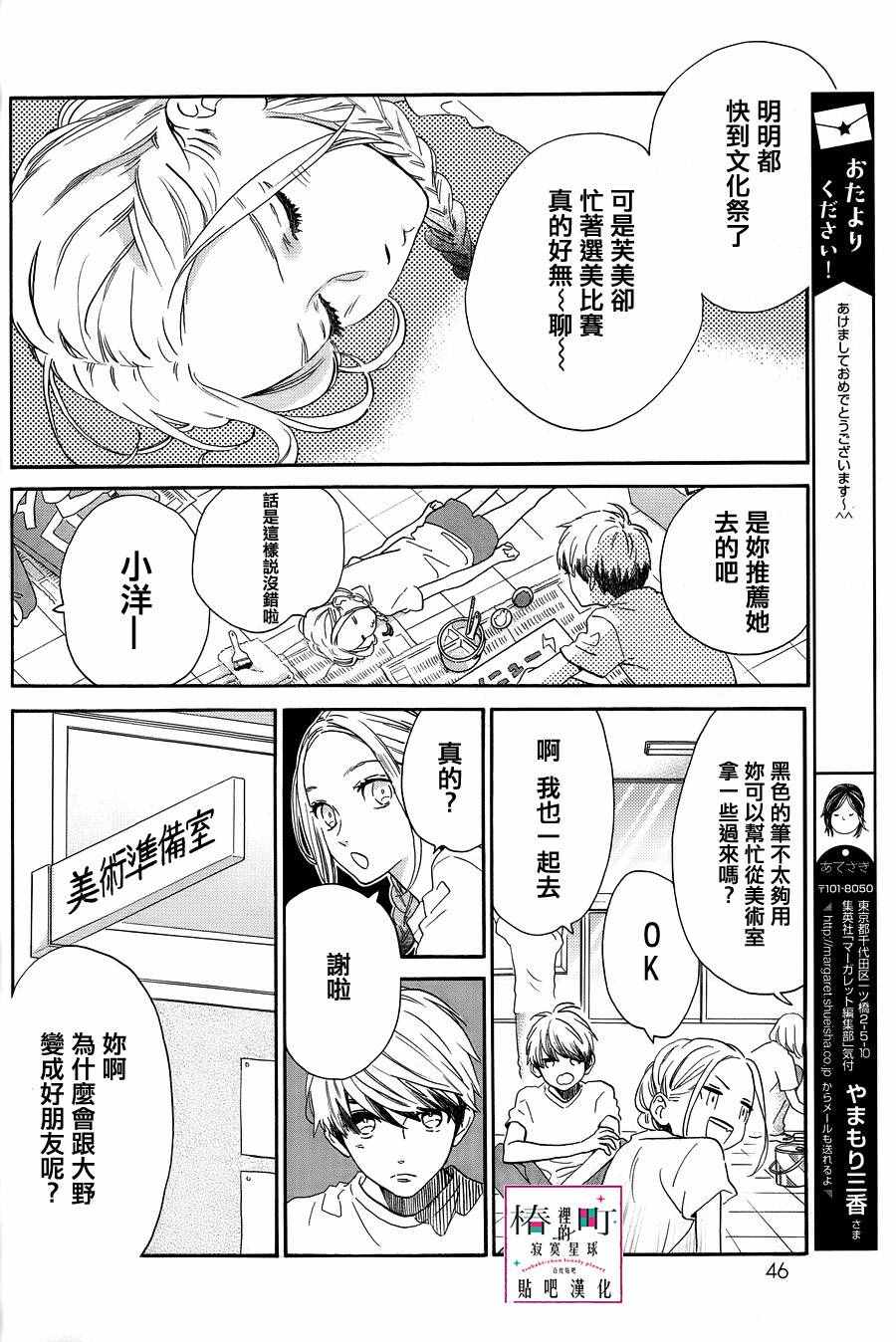 《椿町里的寂寞星球》漫画最新章节第38话免费下拉式在线观看章节第【7】张图片