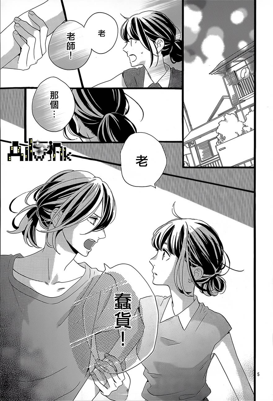 《椿町里的寂寞星球》漫画最新章节第8话免费下拉式在线观看章节第【5】张图片