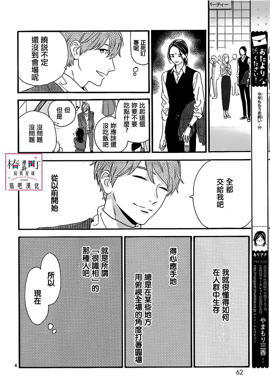 《椿町里的寂寞星球》漫画最新章节第55话免费下拉式在线观看章节第【5】张图片