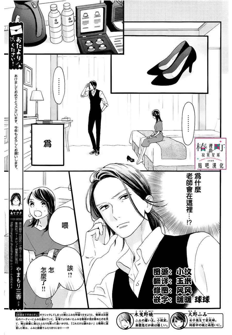 《椿町里的寂寞星球》漫画最新章节第56话免费下拉式在线观看章节第【3】张图片