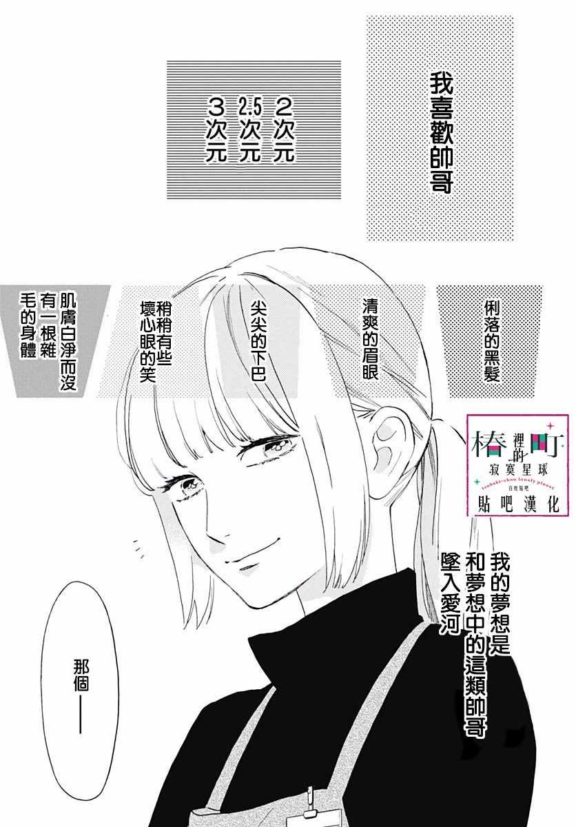 《椿町里的寂寞星球》漫画最新章节番外03免费下拉式在线观看章节第【4】张图片