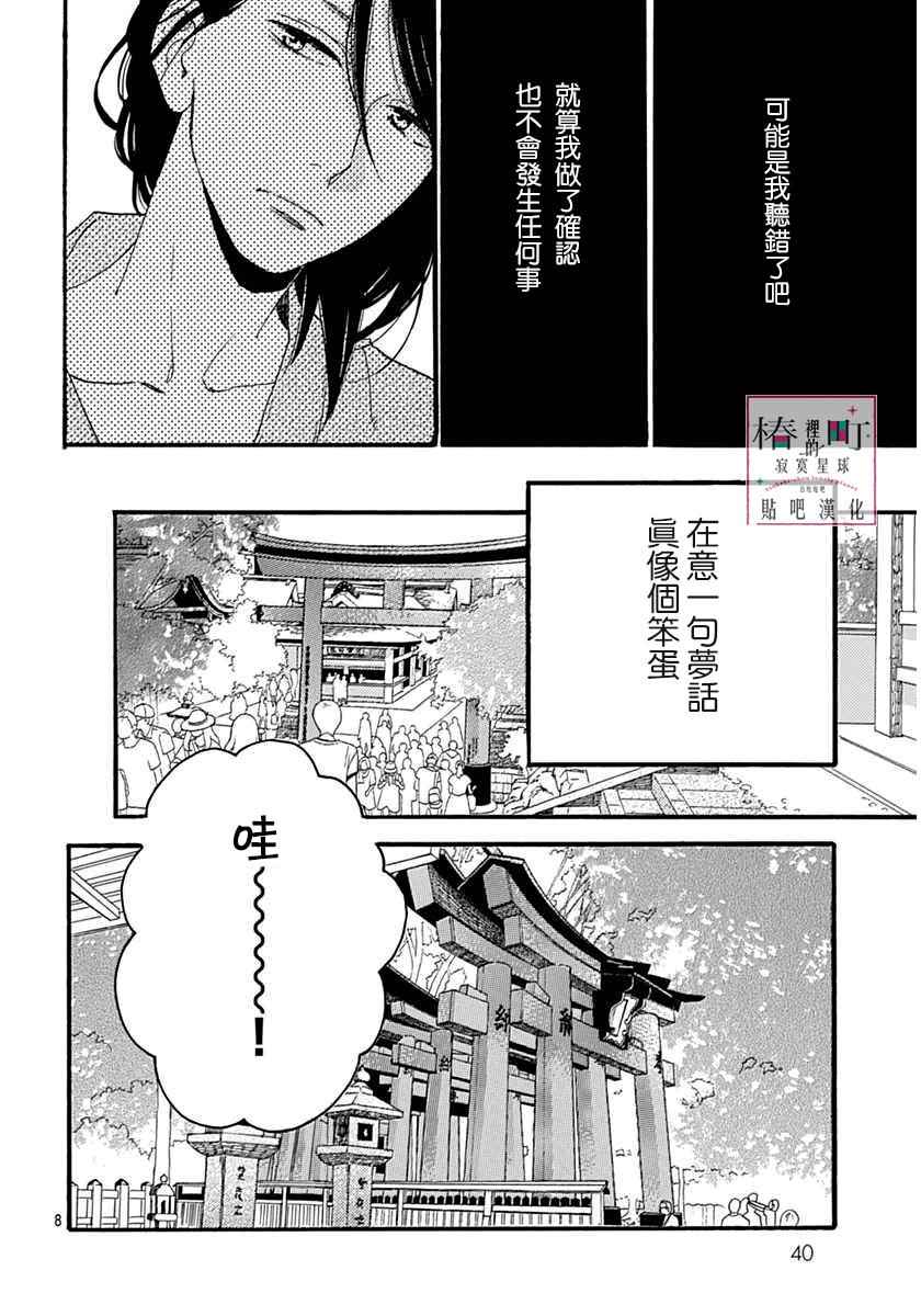 《椿町里的寂寞星球》漫画最新章节第22话免费下拉式在线观看章节第【8】张图片