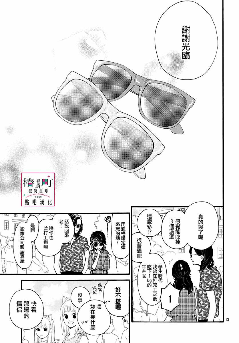 《椿町里的寂寞星球》漫画最新章节第70话免费下拉式在线观看章节第【13】张图片