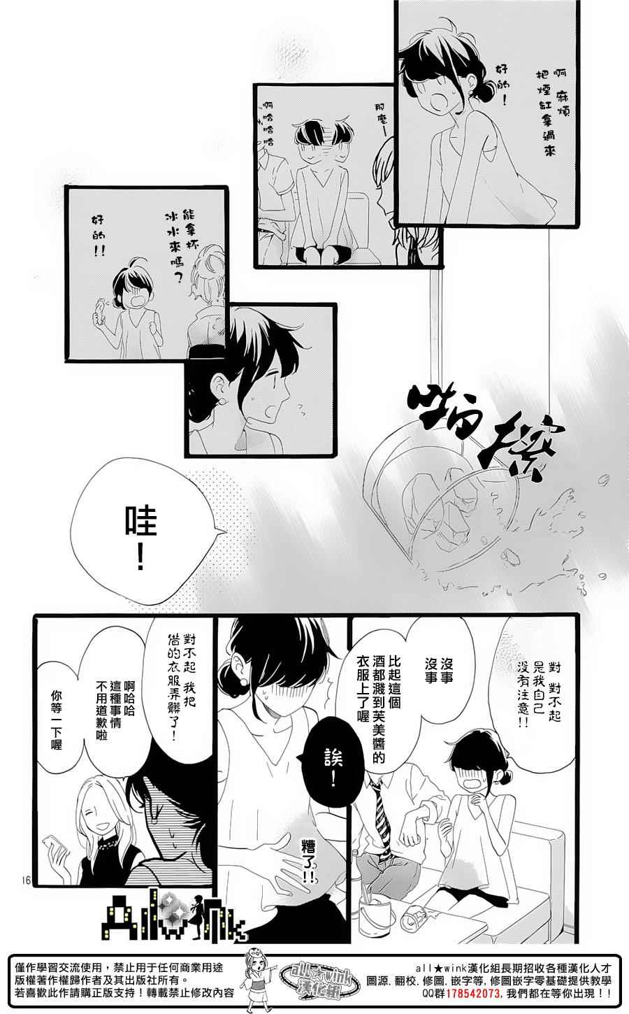 《椿町里的寂寞星球》漫画最新章节第7话免费下拉式在线观看章节第【17】张图片