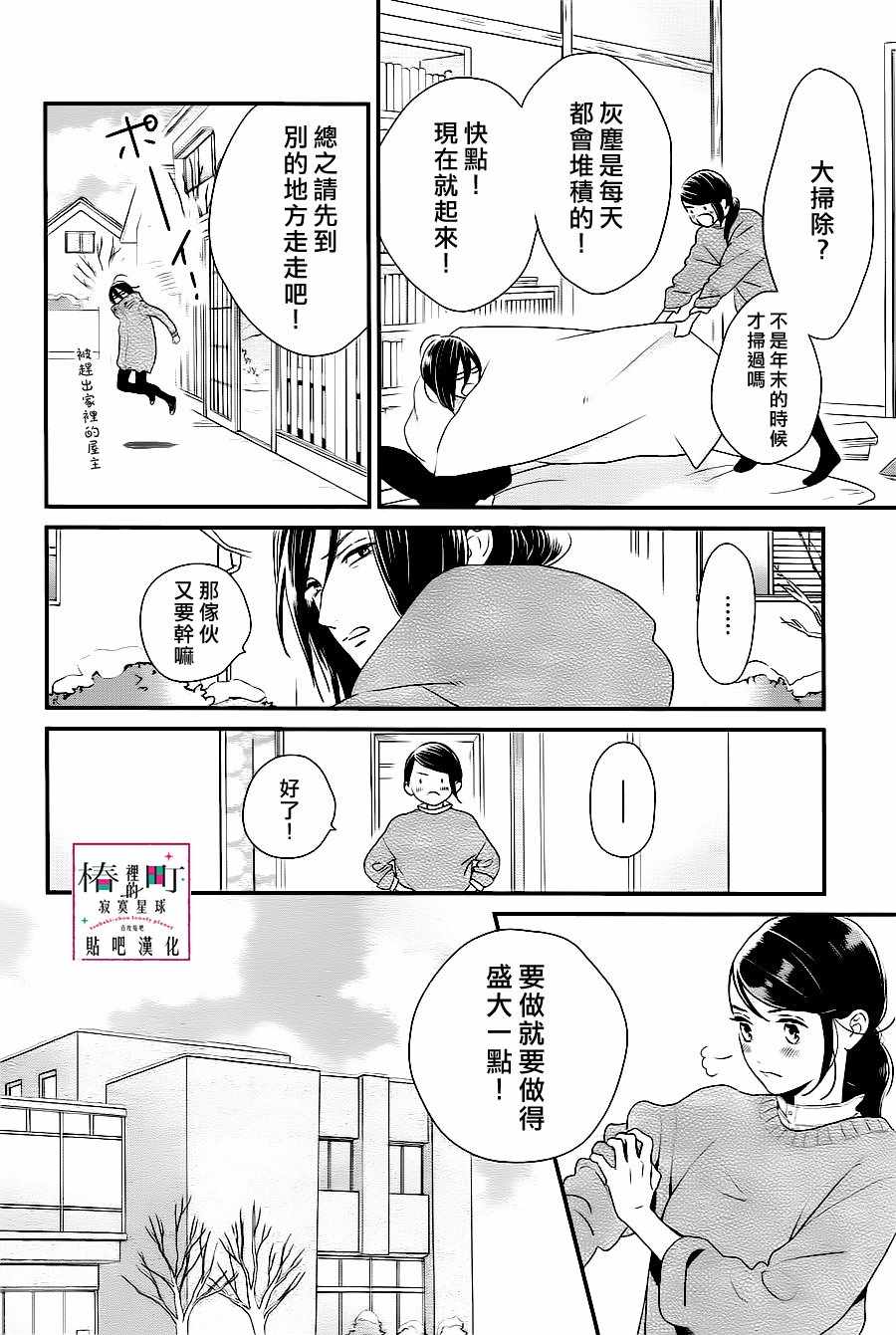 《椿町里的寂寞星球》漫画最新章节第61话免费下拉式在线观看章节第【8】张图片