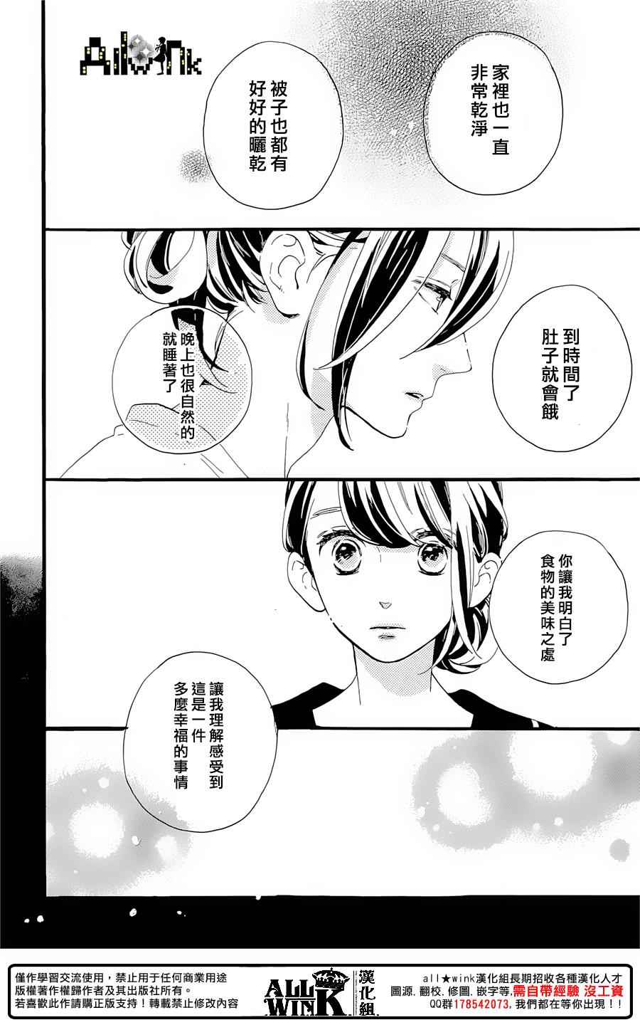 《椿町里的寂寞星球》漫画最新章节第9话免费下拉式在线观看章节第【20】张图片