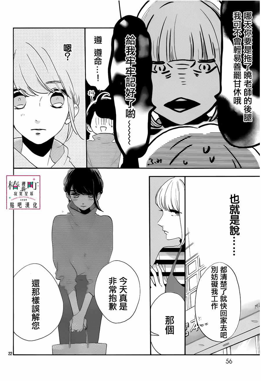 《椿町里的寂寞星球》漫画最新章节第35话免费下拉式在线观看章节第【22】张图片