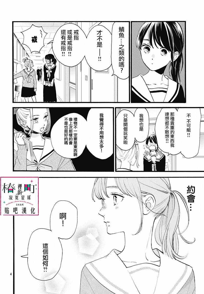 《椿町里的寂寞星球》漫画最新章节第69话免费下拉式在线观看章节第【4】张图片