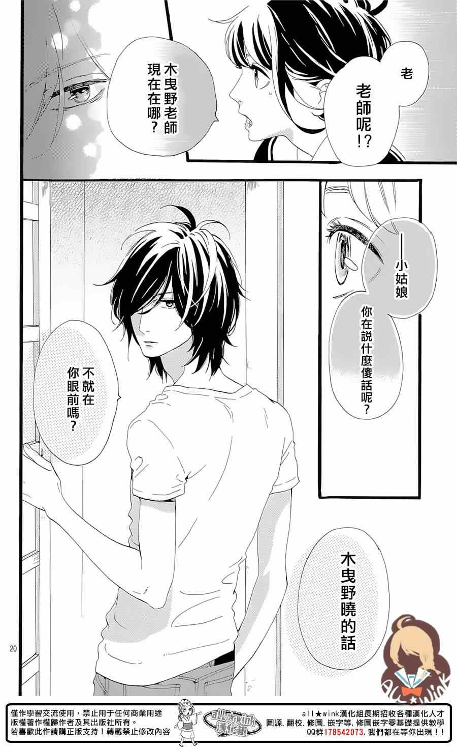 《椿町里的寂寞星球》漫画最新章节第1话免费下拉式在线观看章节第【21】张图片