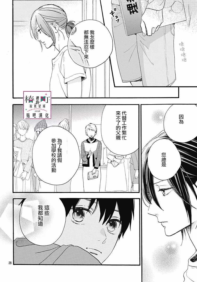 《椿町里的寂寞星球》漫画最新章节第75话免费下拉式在线观看章节第【28】张图片