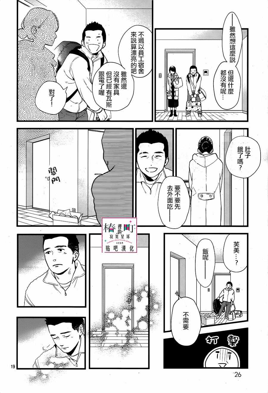 《椿町里的寂寞星球》漫画最新章节第64话免费下拉式在线观看章节第【20】张图片