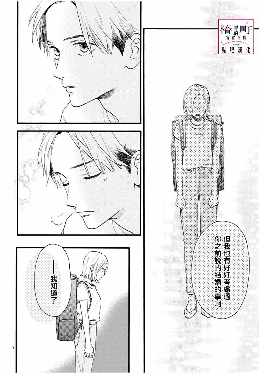 《椿町里的寂寞星球》漫画最新章节番外01免费下拉式在线观看章节第【8】张图片