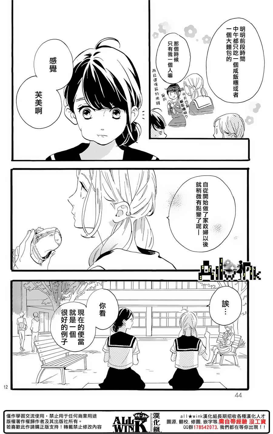 《椿町里的寂寞星球》漫画最新章节第9话免费下拉式在线观看章节第【12】张图片