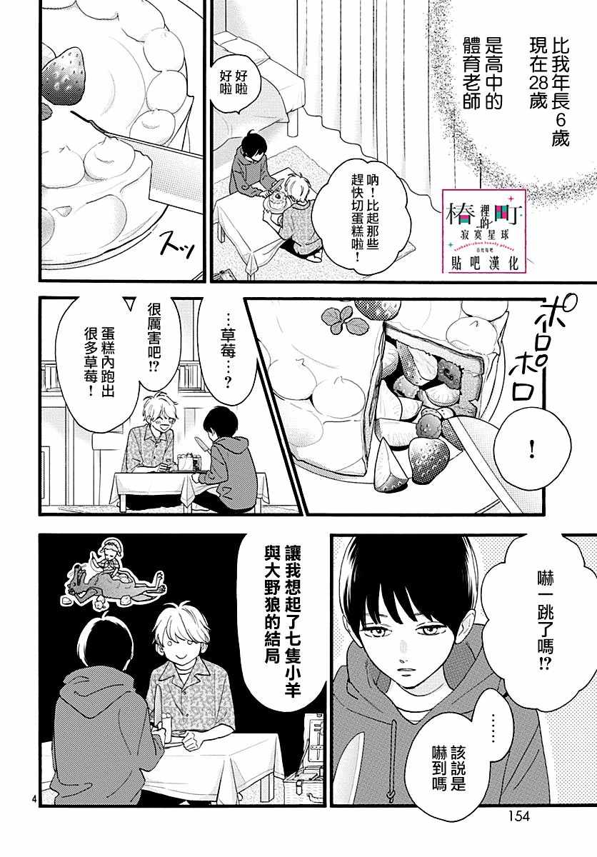 《椿町里的寂寞星球》漫画最新章节番外02免费下拉式在线观看章节第【4】张图片