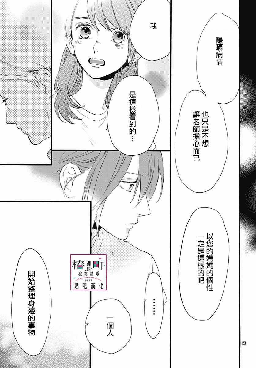 《椿町里的寂寞星球》漫画最新章节第74话免费下拉式在线观看章节第【24】张图片