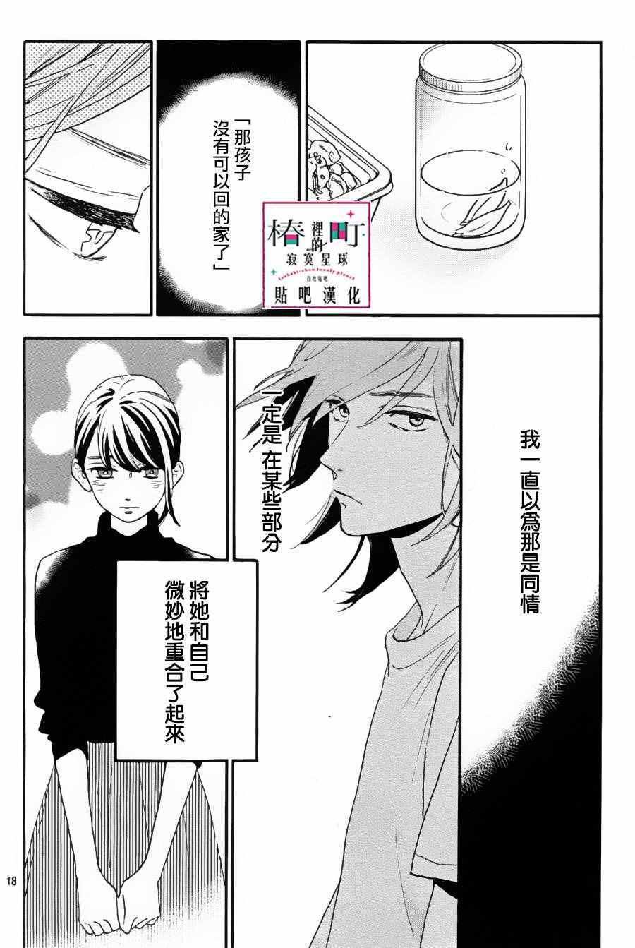 《椿町里的寂寞星球》漫画最新章节第29话免费下拉式在线观看章节第【19】张图片