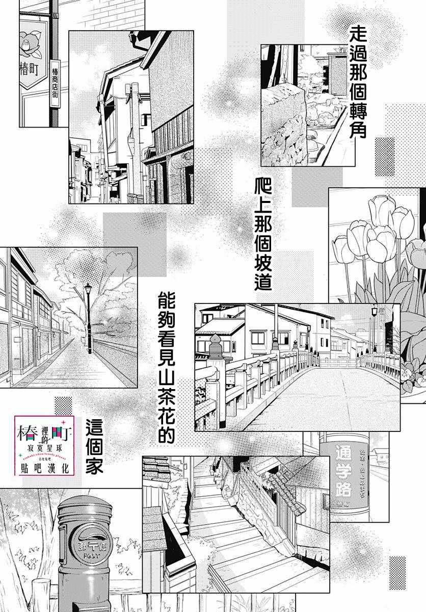 《椿町里的寂寞星球》漫画最新章节第77话免费下拉式在线观看章节第【35】张图片