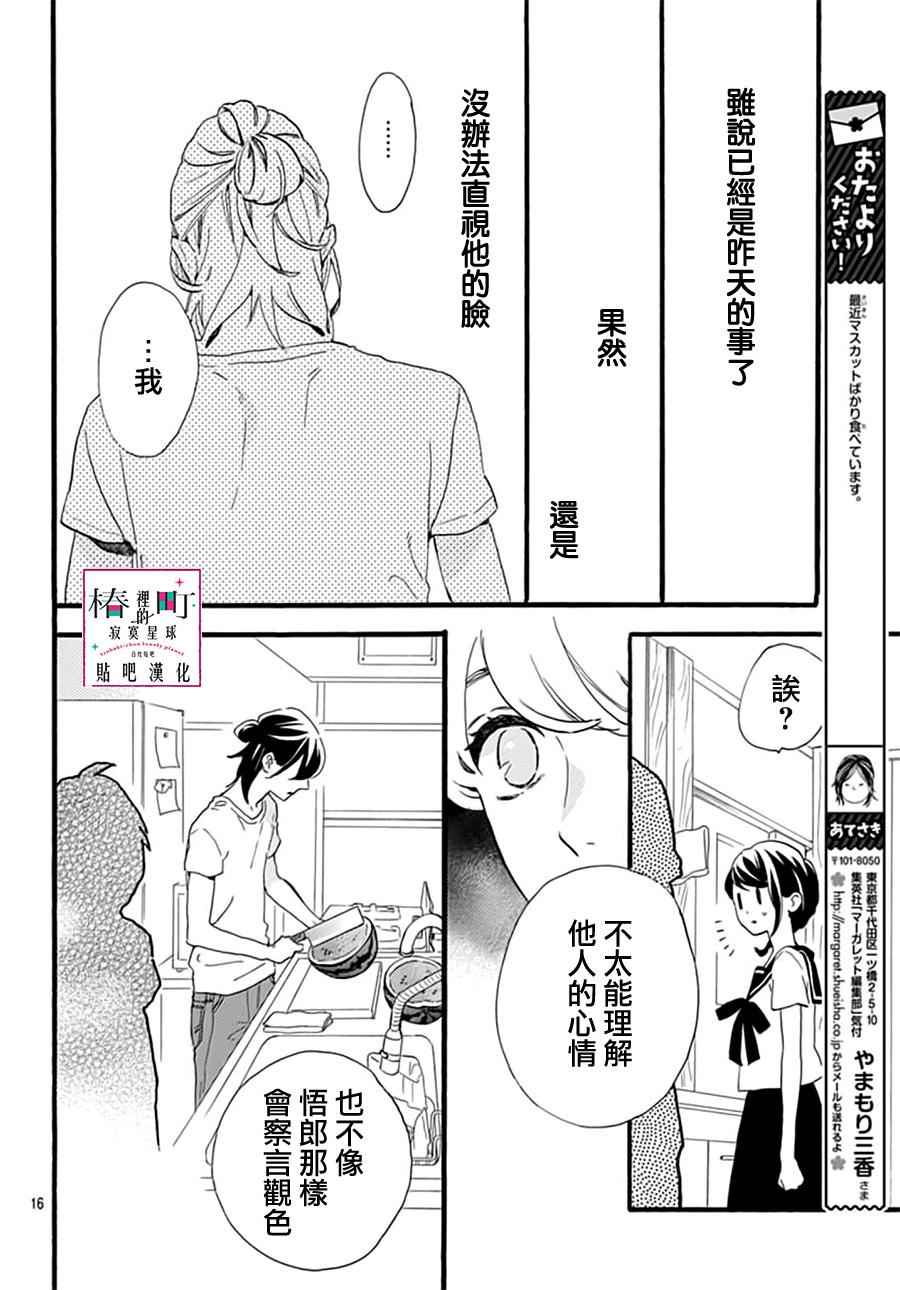 《椿町里的寂寞星球》漫画最新章节第14话免费下拉式在线观看章节第【16】张图片