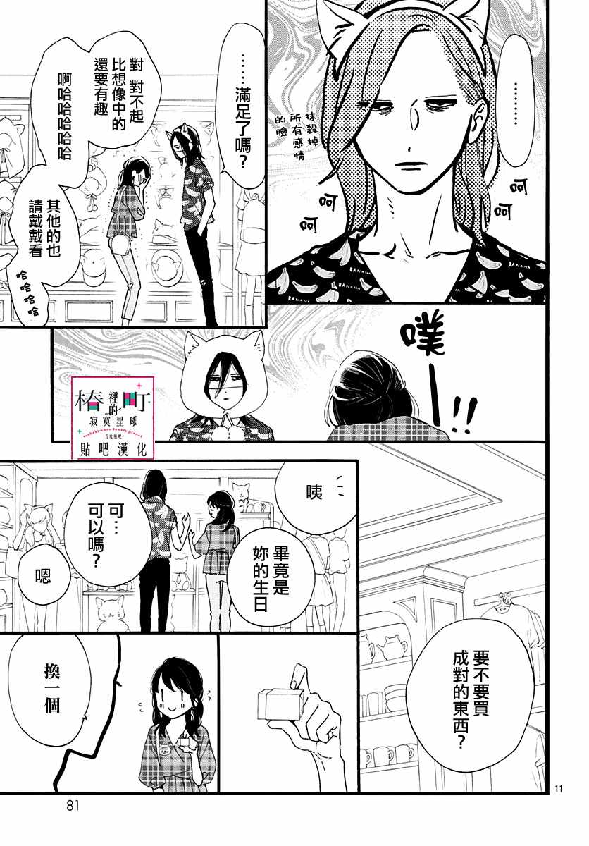 《椿町里的寂寞星球》漫画最新章节第70话免费下拉式在线观看章节第【11】张图片