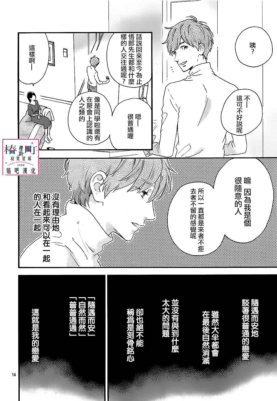 《椿町里的寂寞星球》漫画最新章节第55话免费下拉式在线观看章节第【14】张图片