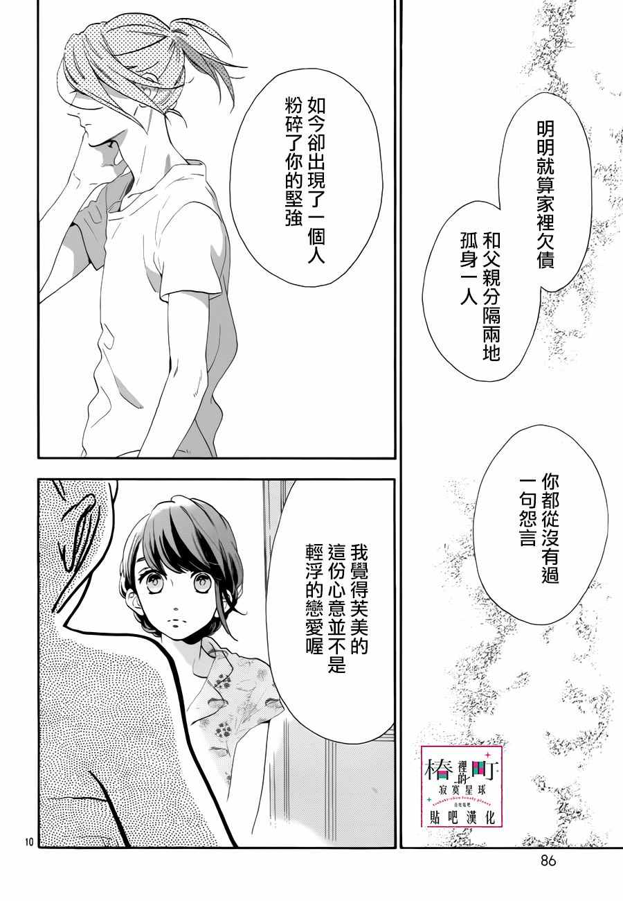 《椿町里的寂寞星球》漫画最新章节第30话免费下拉式在线观看章节第【10】张图片