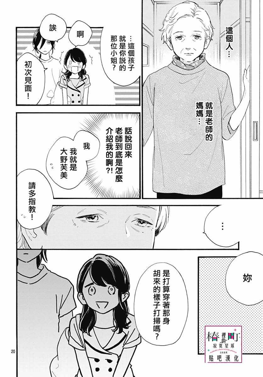 《椿町里的寂寞星球》漫画最新章节第72话免费下拉式在线观看章节第【20】张图片