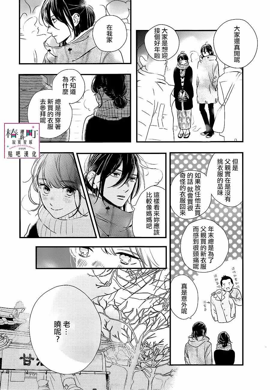 《椿町里的寂寞星球》漫画最新章节第58话免费下拉式在线观看章节第【18】张图片