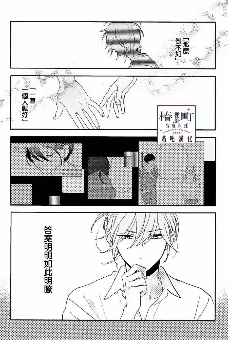 《椿町里的寂寞星球》漫画最新章节第29话免费下拉式在线观看章节第【23】张图片