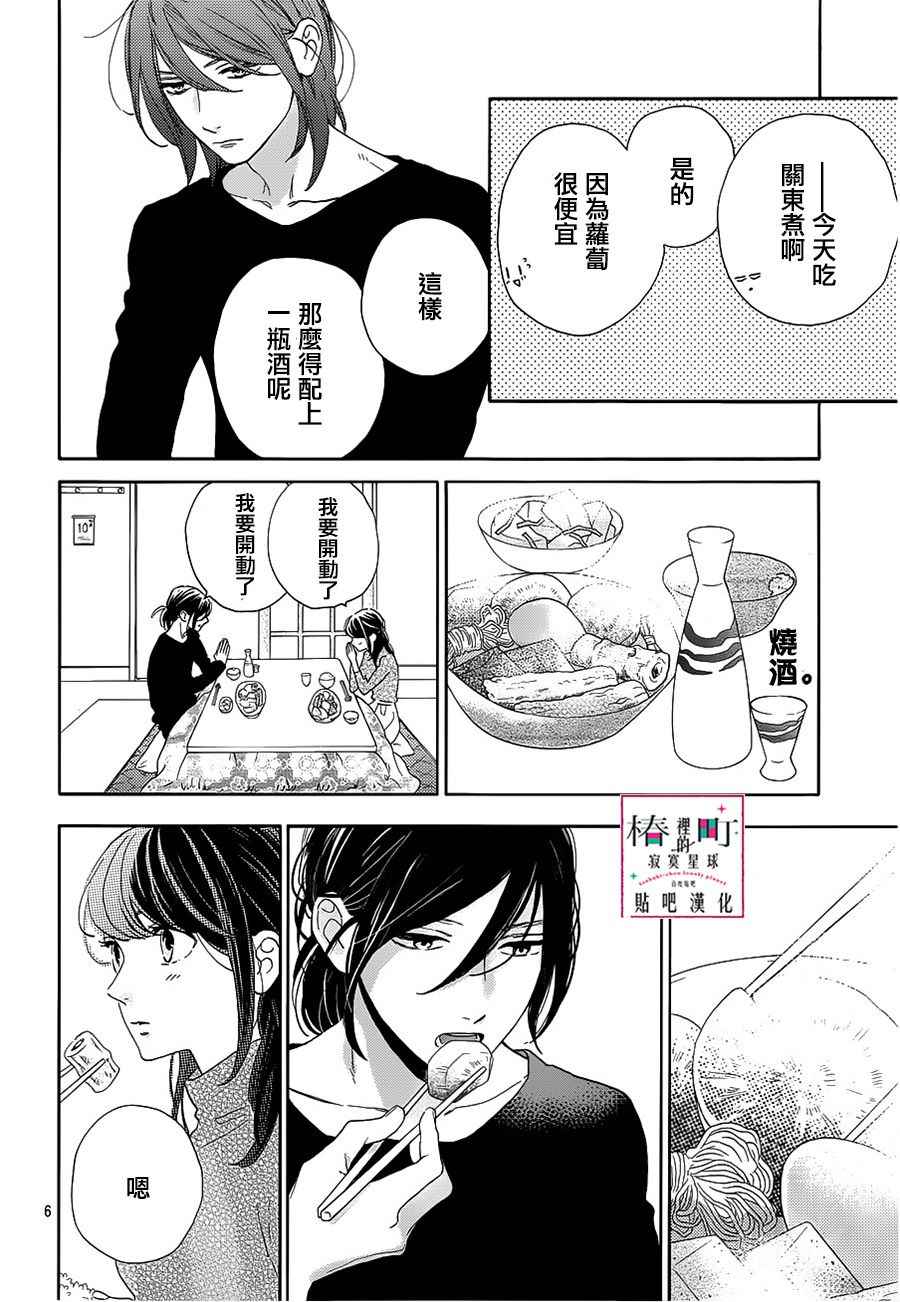 《椿町里的寂寞星球》漫画最新章节第44话免费下拉式在线观看章节第【6】张图片