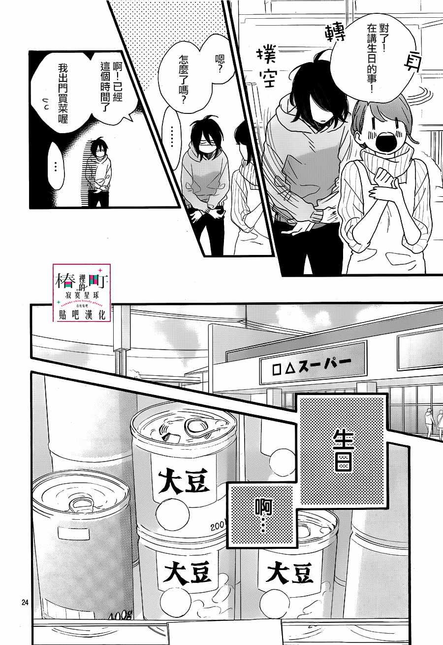 《椿町里的寂寞星球》漫画最新章节第68话免费下拉式在线观看章节第【24】张图片