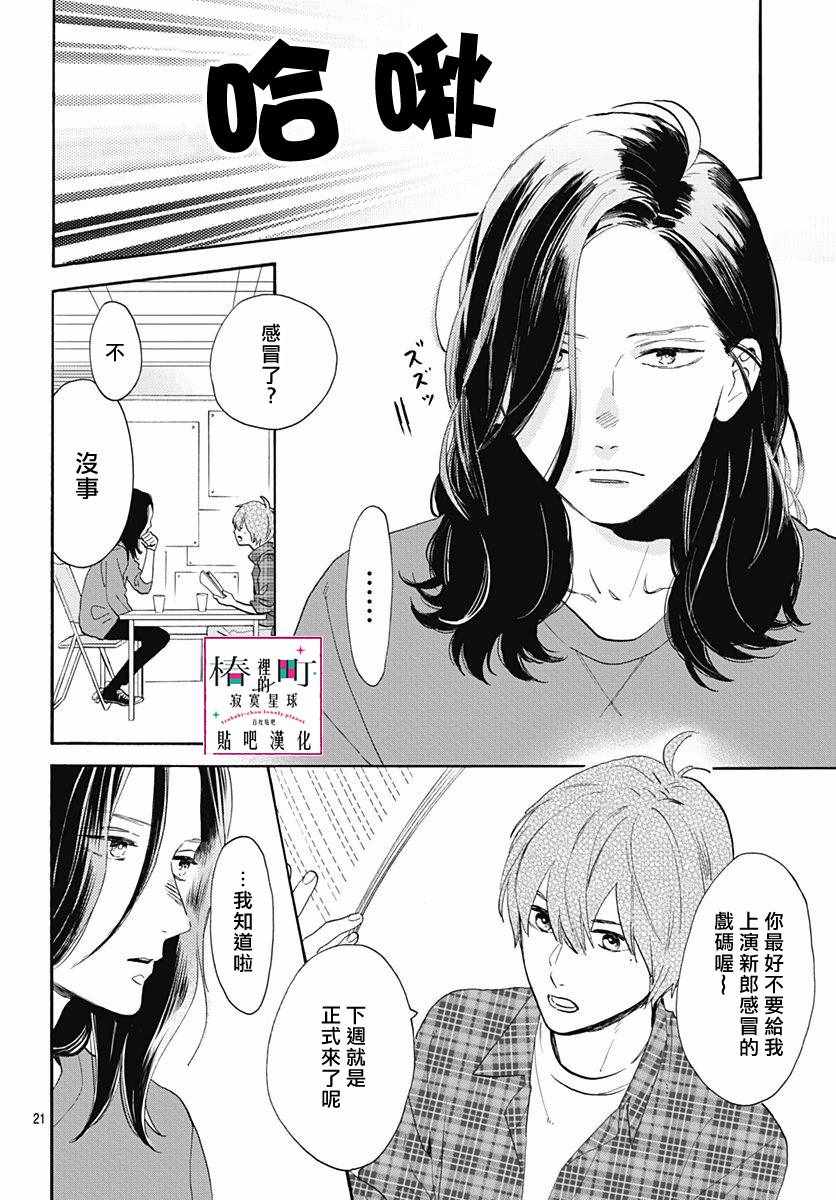 《椿町里的寂寞星球》漫画最新章节第77话免费下拉式在线观看章节第【22】张图片