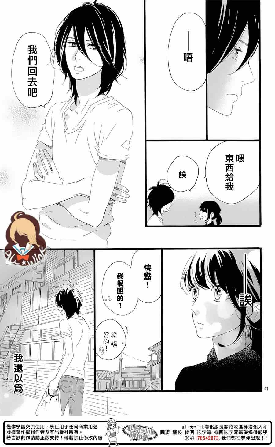 《椿町里的寂寞星球》漫画最新章节第1话免费下拉式在线观看章节第【42】张图片