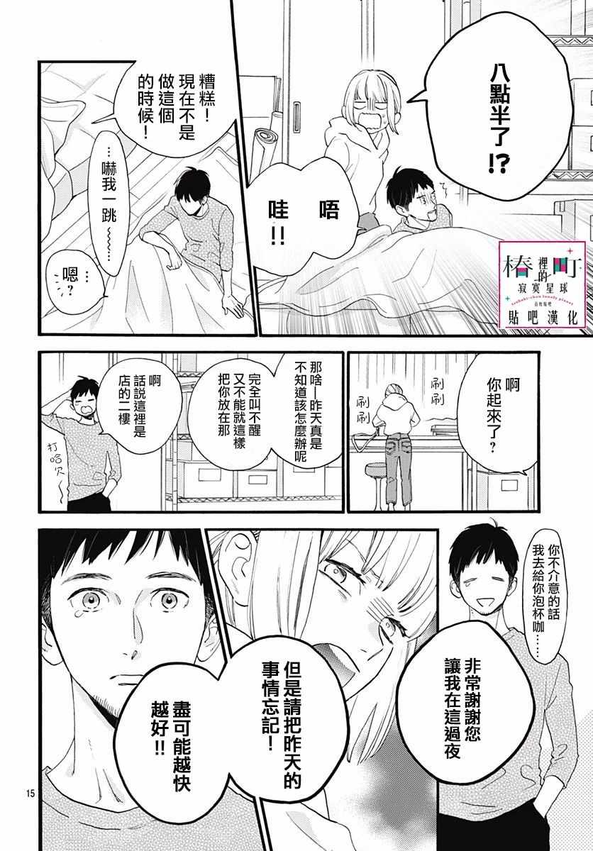 《椿町里的寂寞星球》漫画最新章节番外03免费下拉式在线观看章节第【17】张图片